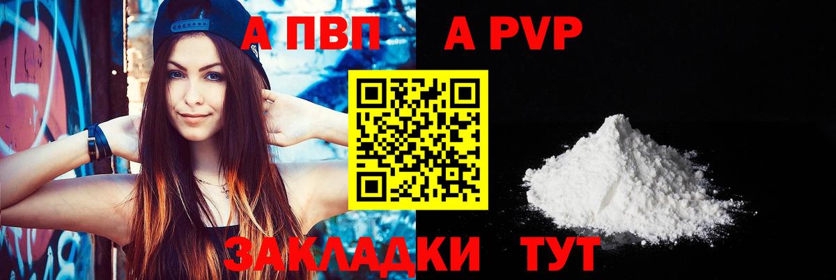 Сызрань  APVP Crystall  А ПВП  A PVP СК  Вход с VPN 