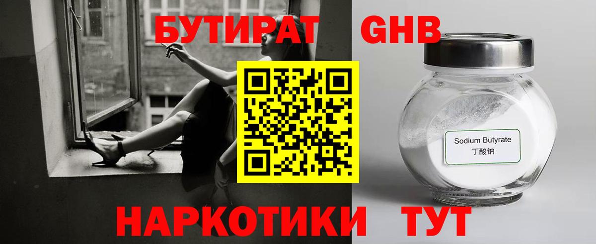 Сызрань  Бутират 1.4BDO  Вход с VPN 