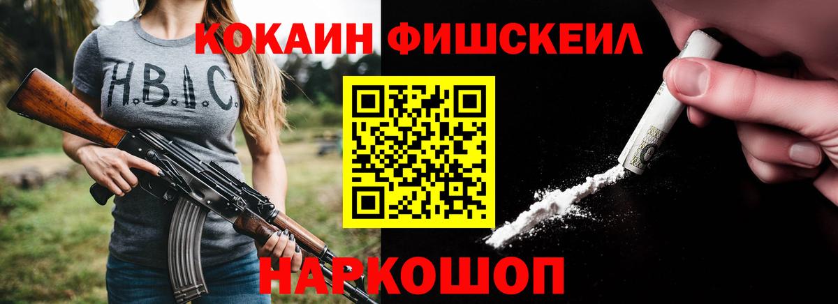 Кокаин Fish Scale Сызрань