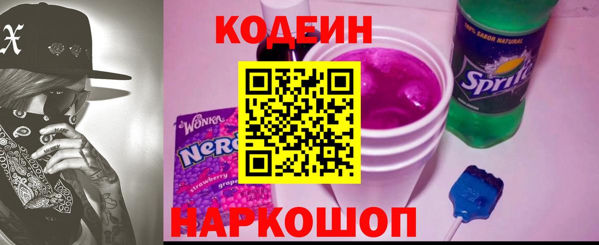 Кодеин напиток Lean (лин)  Codein напиток Lean (лин)  Вход с VPN  Сызрань 