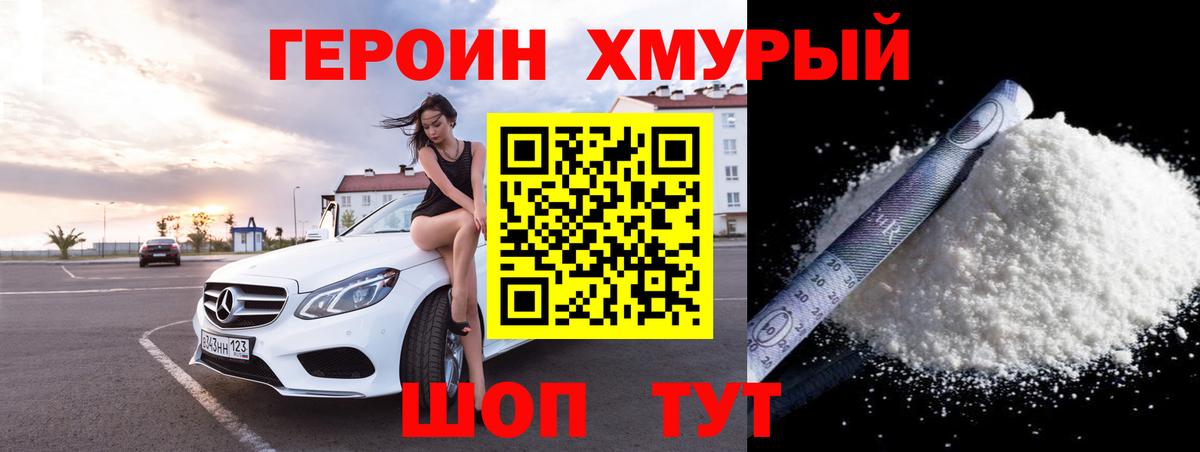 Героин Афган Сызрань