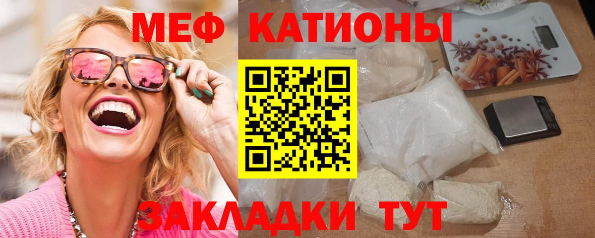 Меф мяу мяу Сызрань
