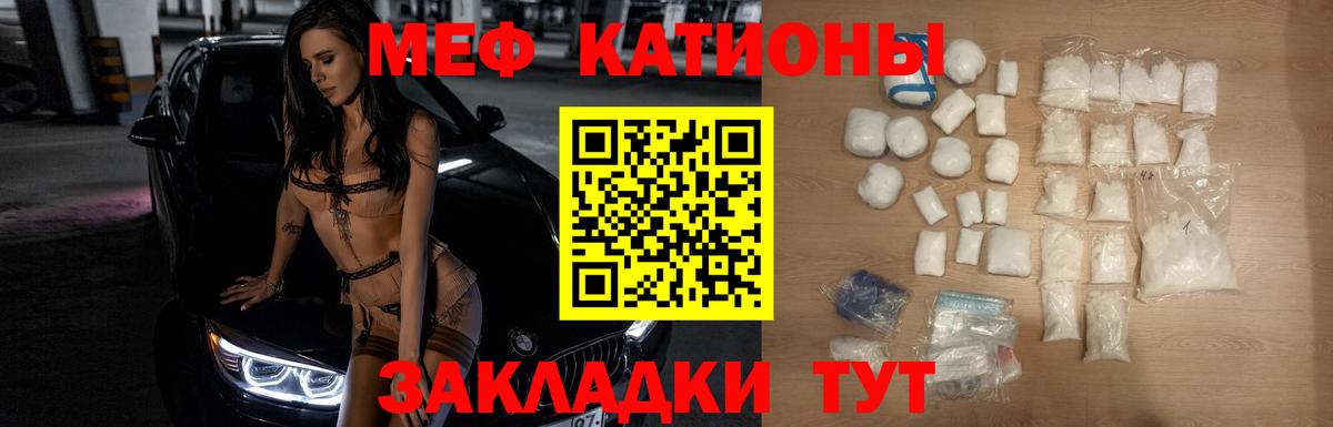 МЕФ  Вход с VPN  МЯУ-МЯУ кристаллы  Сызрань  МЕФ VHQ 